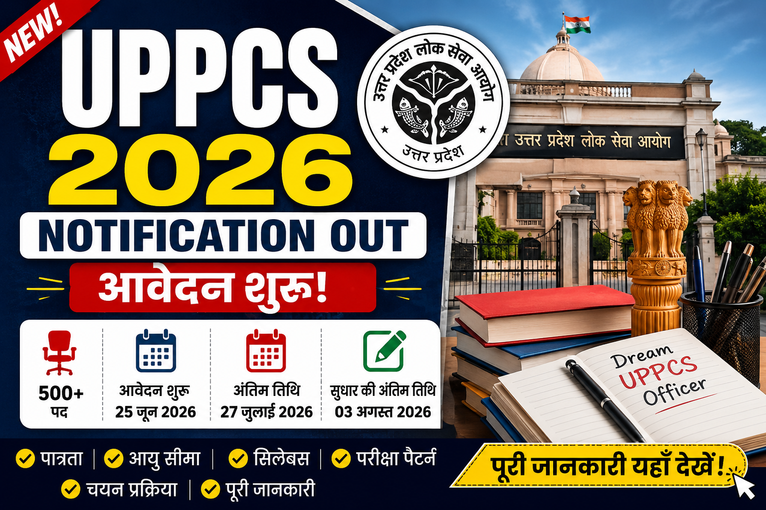 uppcs 2026 notification out